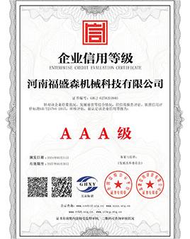 企業(yè)信用等級(jí)