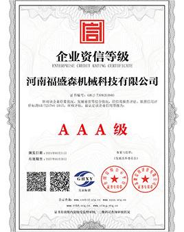 企業(yè)資信等級(jí)